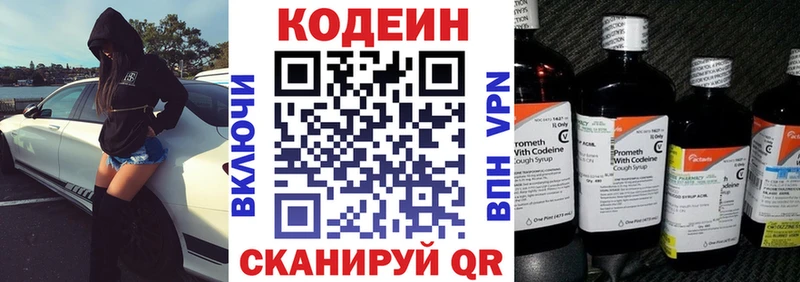 Кодеин Purple Drank  Дербент 